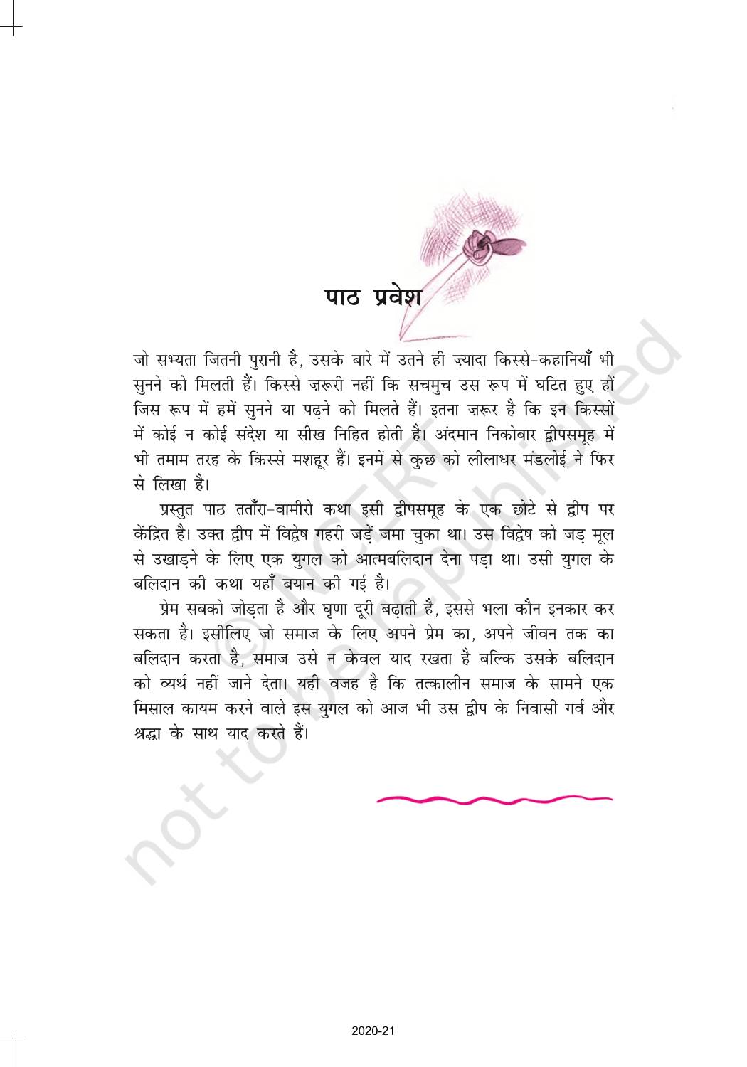 leeladhar-mandloi-tantara-vamiro-katha-ncert-book-of-class-10-hindi